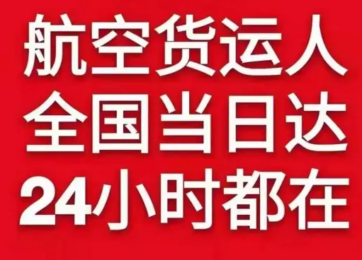南阳姜营航空物流货物、航空货运:物流行业各岗位招聘
