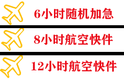 南阳姜营航空物流快递公司,专业空运当天件